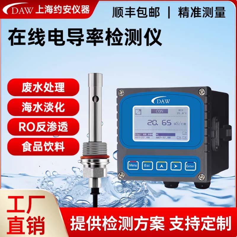 DAW厂家CON电导率仪控制器高精度TDS电导率盐度在线水处理监测