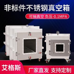 工业消泡箱实验室隔离负压脱泡干燥箱可抽真空密封箱不锈钢真空箱