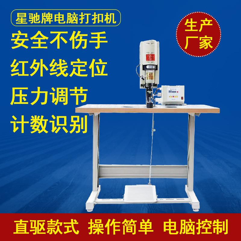 牌防伤手电脑打钉扣机四合扣工字扣五爪扣按扣自动打扣机