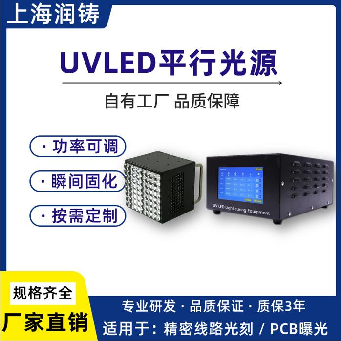 uvled平行光源高均匀性光蚀刻/精密线路曝光LED直线光源UV曝光机
