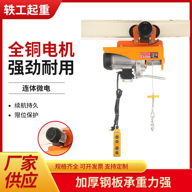 连体微电微型电动葫芦带跑车多功能电动行车工字钢起重葫芦跑车