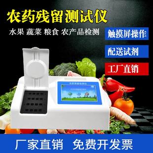 农药残留检测仪农产蔬菜水果茶叶农残检测肉类食品安全速测仪打印