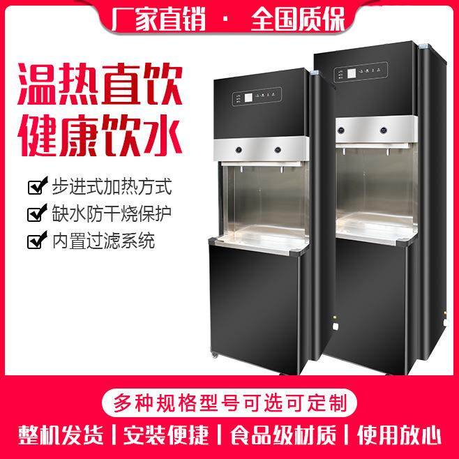 厂家商用全自动步进式开水器学校幼儿园饮水平台一开一温直饮机