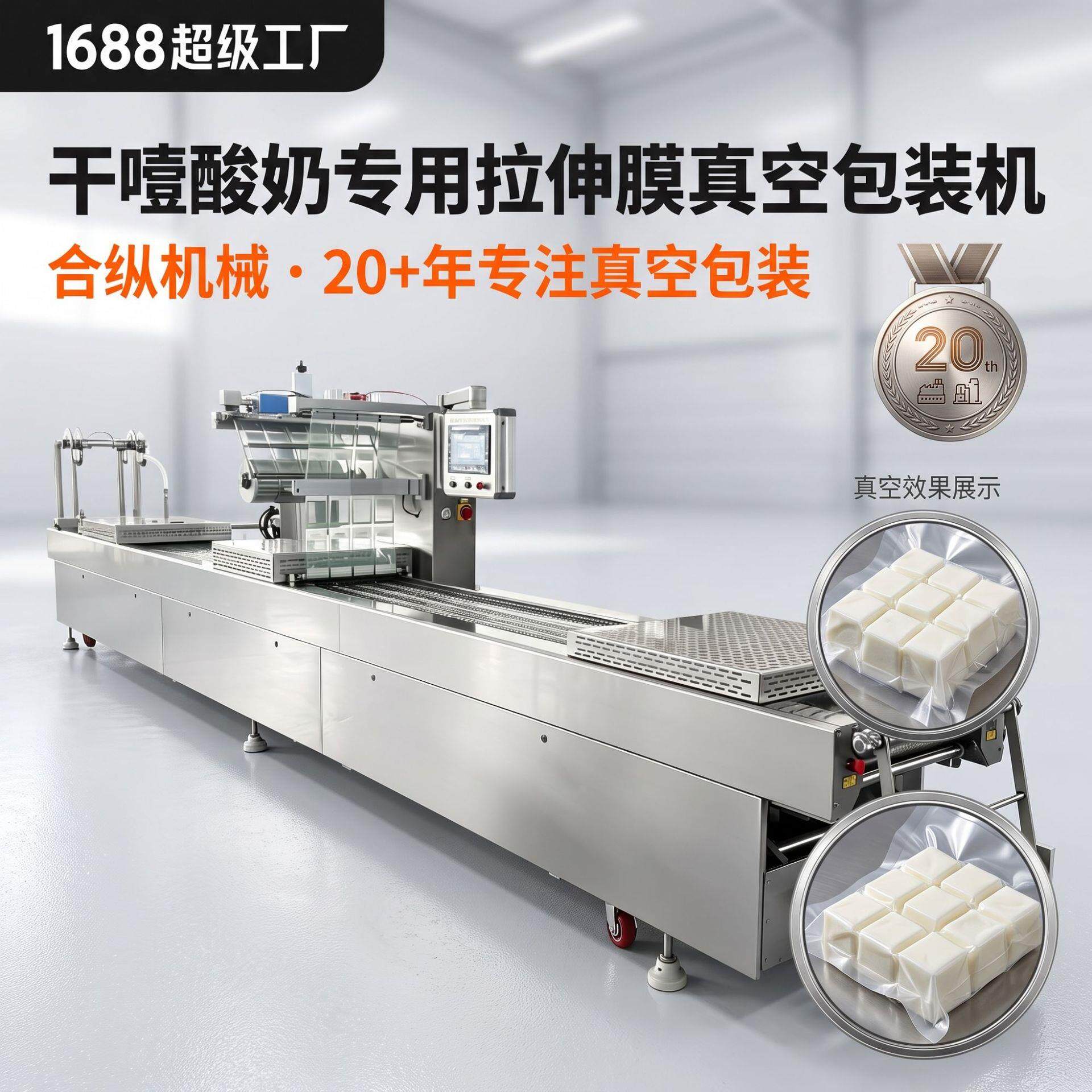 DLZ-420拉伸膜全自动真空包装机转子泵装干噎酸奶拉伸包装机