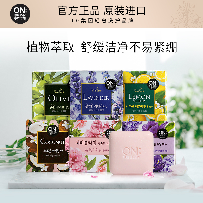 安宝笛海外进口洁肤香皂