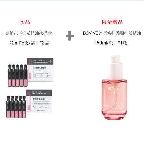 金稻花享护发精油次抛款