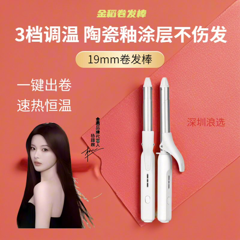 金稻羊毛卷发棒速热多档调温