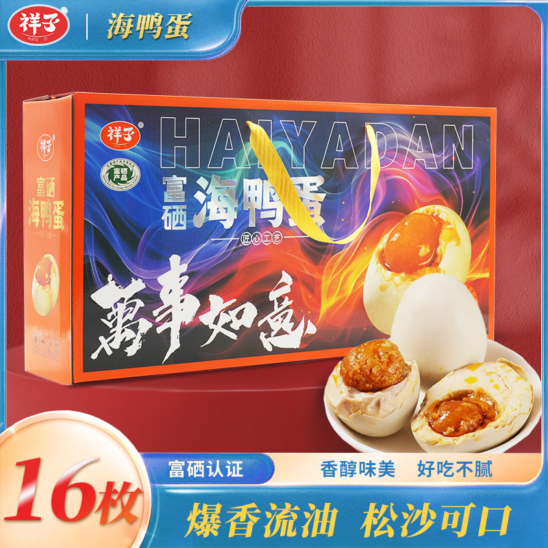 红心流油海鸭蛋,天然富硒礼盒装