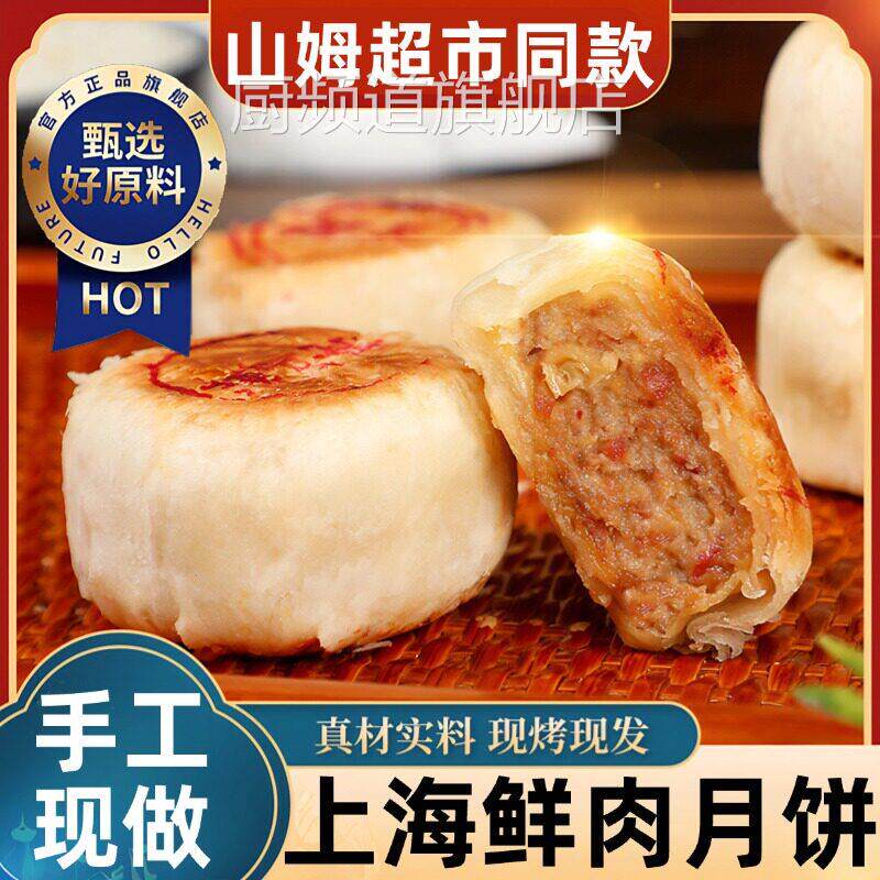 山姆超市鲜肉月饼酥饼上海老字号传统特产老式月饼苏式点心旗舰店