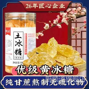 热人心云南冰糖罐装冰糖纯甘蔗老冰糖正宗黄冰糖云南天然土冰糖块
