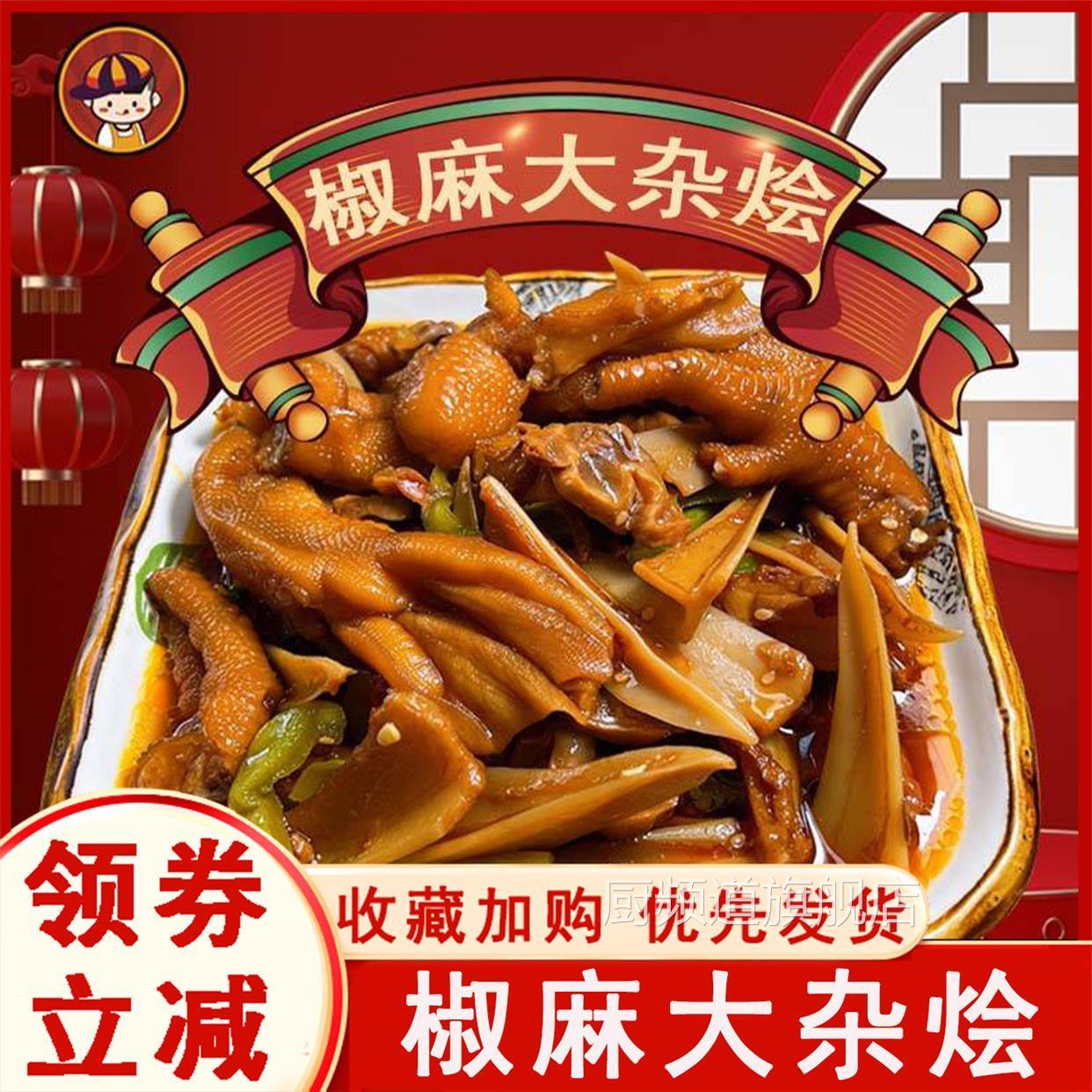 烁企麻椒大杂烩500g*2袋无骨鸭爪三角骨鸡胗贡菜椒麻大杂烩旗舰店