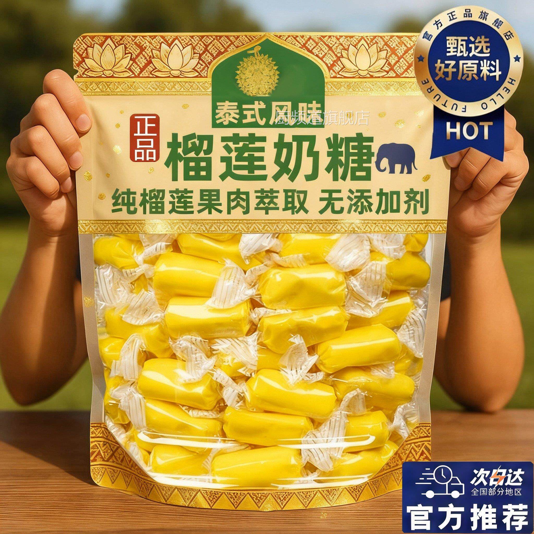 正宗泰国原装进口榴莲糖软糖特浓水果糖无添加零食年货官方旗舰店