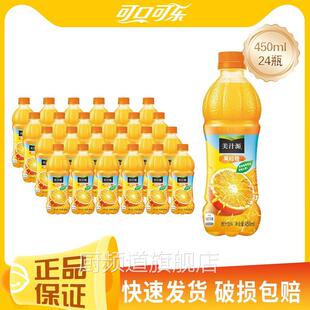 可口可乐美汁源果粒橙450ml*12/24迷你小瓶装果味橙汁饮料