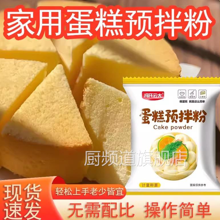 冯氏云大蛋糕预拌粉家用蛋糕粉电饭煲蛋糕烤箱空气炸锅专用粉