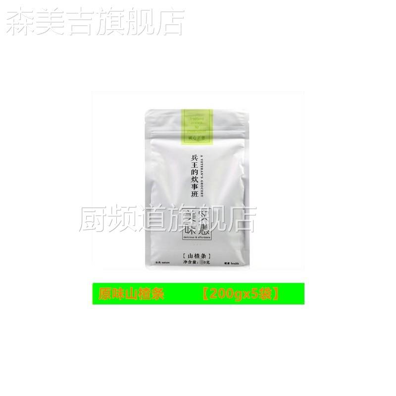 山楂条 山东特产 山渣条干糕片果丹皮果零食500g*2袋