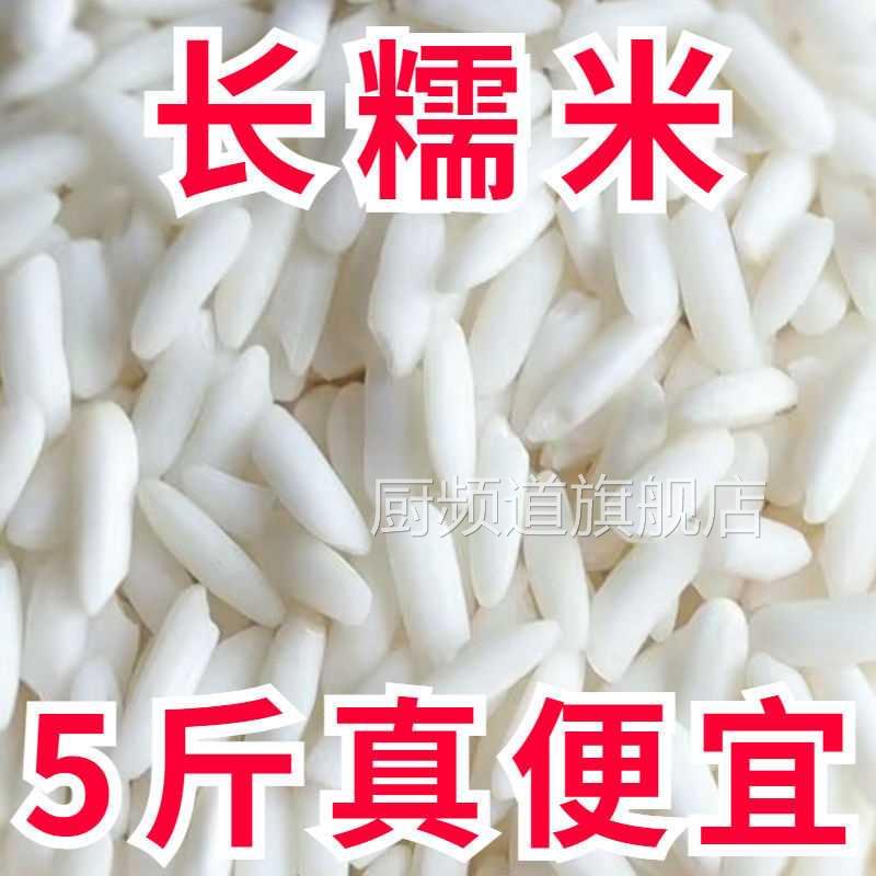 长糯米5斤大糯米白糯米江米包粽子酿酒米饭团250g