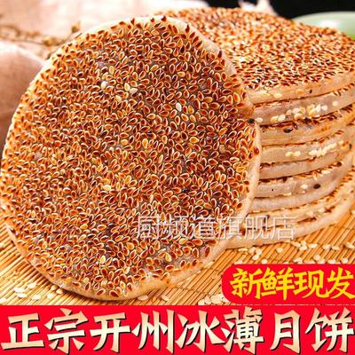 重庆开州冰薄月饼四川麻饼特产老式传统巫山冰糖土月饼开县芝麻饼