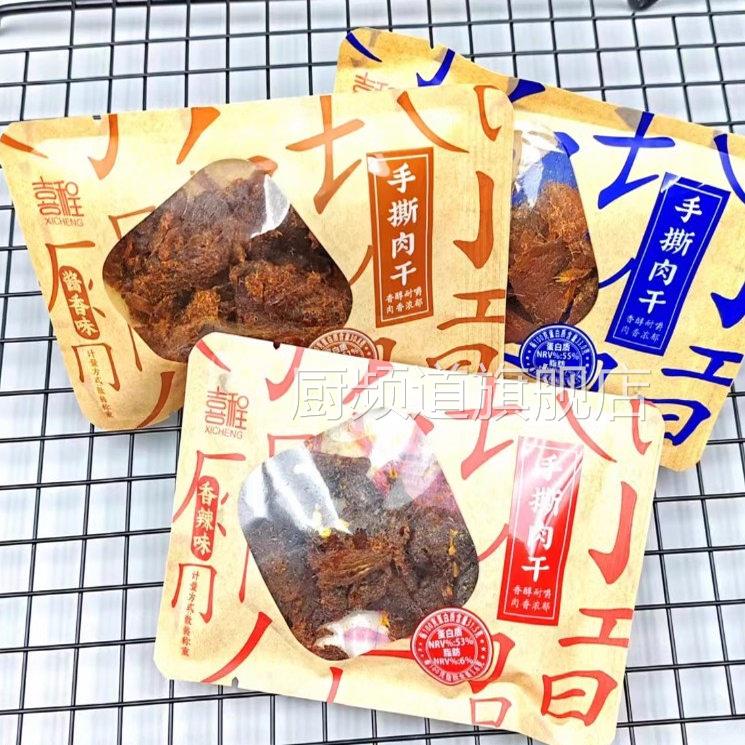 喜程沙嗲酱香味手撕肉乾肉条肉丝非肉脯零食特色小吃休闲食品