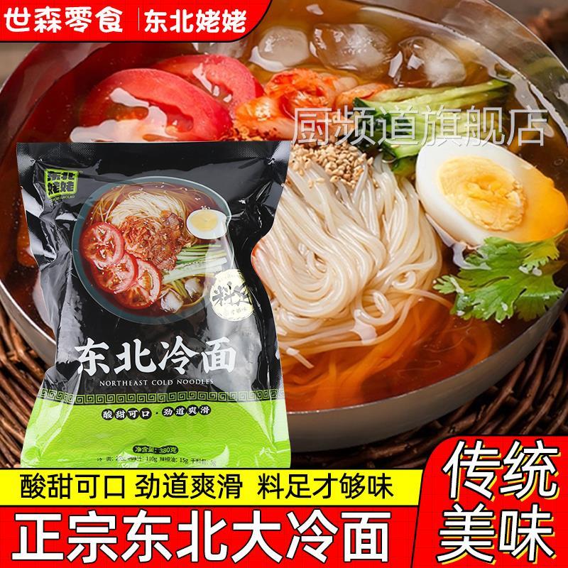 东北姥姥冷面延吉韩式正宗东北朝鲜风味特产小吃酸甜口大冷面凉面