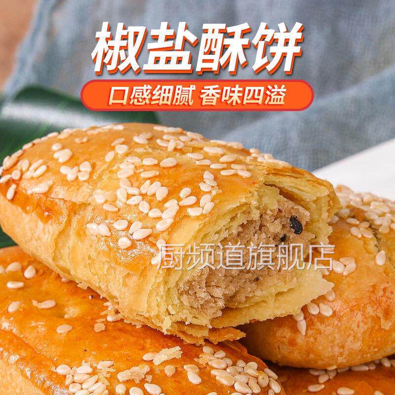 老式牛舌饼咸味椒盐酥饼葱油饼酥传统糕点香酥饼馅饼晚上解饿零食