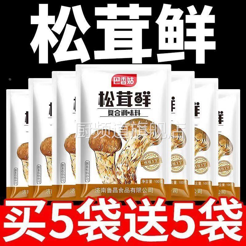 松茸鲜官方旗舰店调料调味料菌菇粉调味粉100克味道鲜美代替鸡精