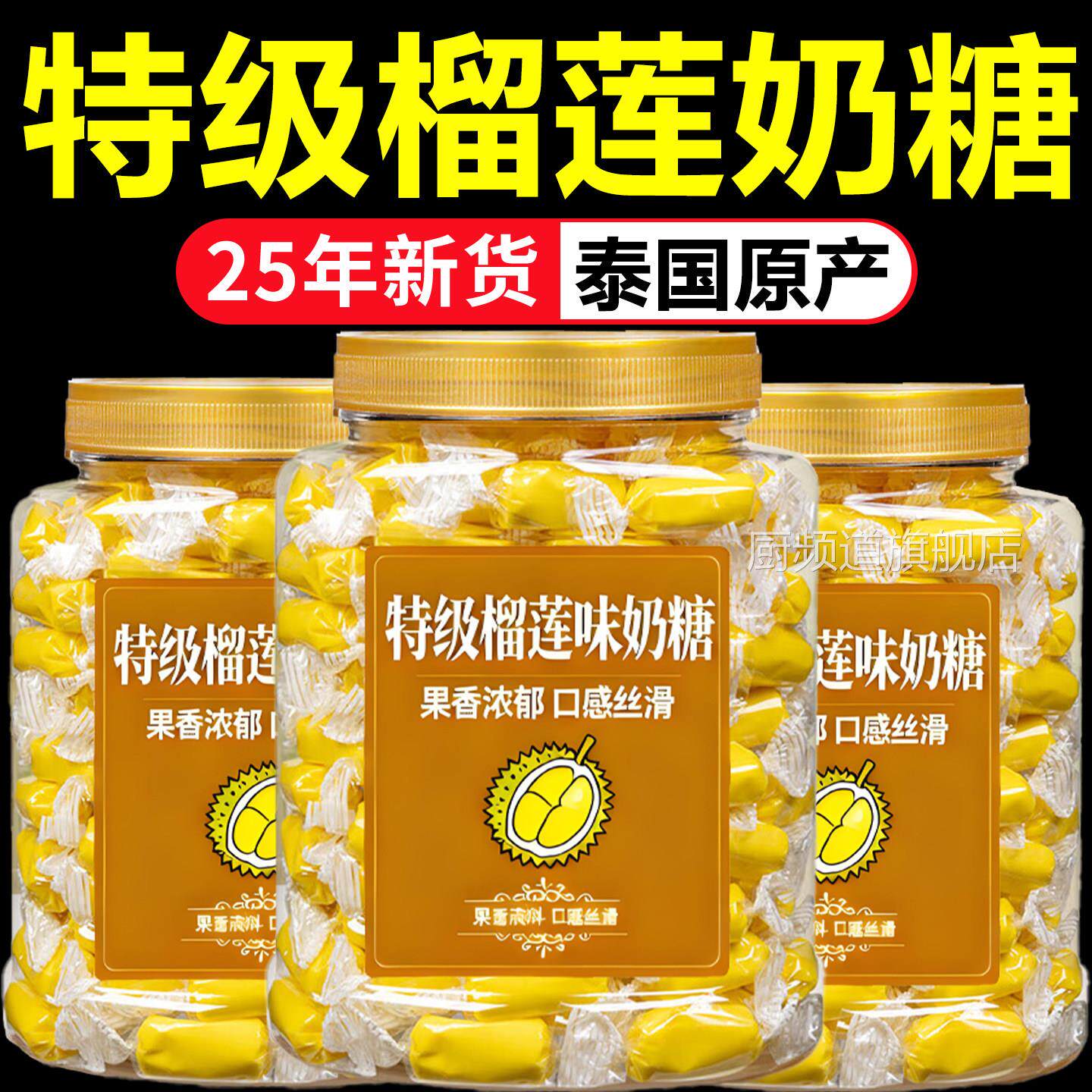 正宗榴莲糖官方旗舰店泰国原装进口软糖硬糖马来西亚猫山王年