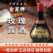 天津特产玫瑰露酒 腊味海 玫瑰酒正品 玫瑰露酒 天津金星玫瑰露酒