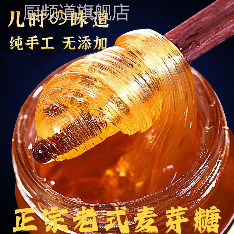 麦芽糖官方旗舰店真正传统纯手工正宗老式冰糖葫芦专用麦牙糖烘焙