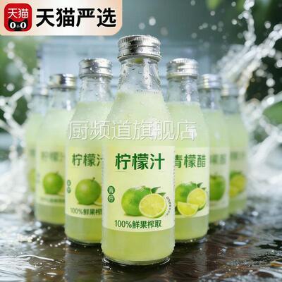 央妈推荐！青柠汁饮料网红爆款含维c柠檬水果汁饮料官方旗舰店