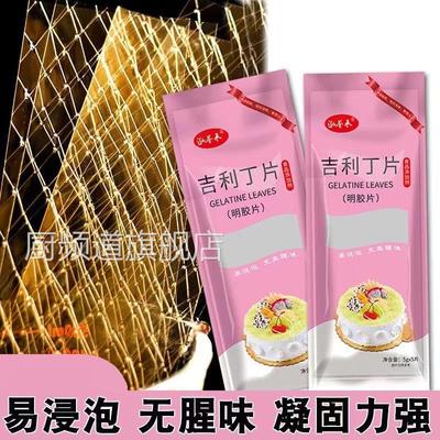 吉利丁片食用凝胶片食用食品级慕斯蛋糕奶酪棒烘焙材料易融无异味