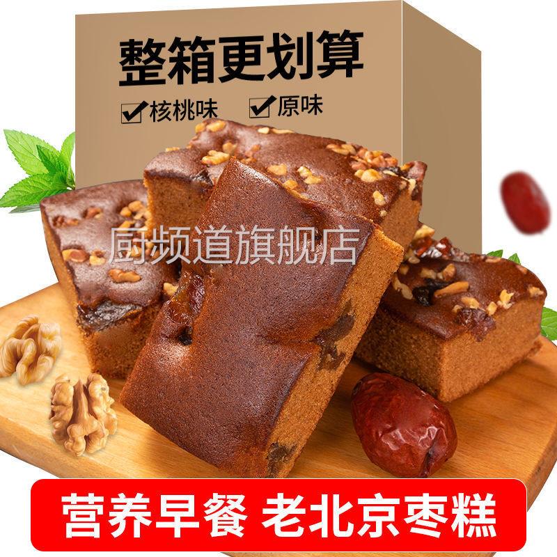 老北京枣糕蜜枣核桃枣糕传统糕点零食面 面包食品整箱清甜不腻
