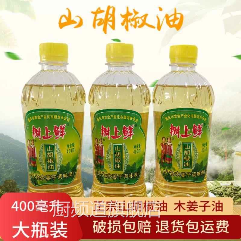 重庆树上鲜山胡椒油油商用家用新鲜调味油正宗山苍子油木姜子油