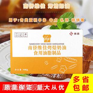 南桥烤培油南侨维佳烘焙家用人造奶油diy蛋糕糕点烘焙用
