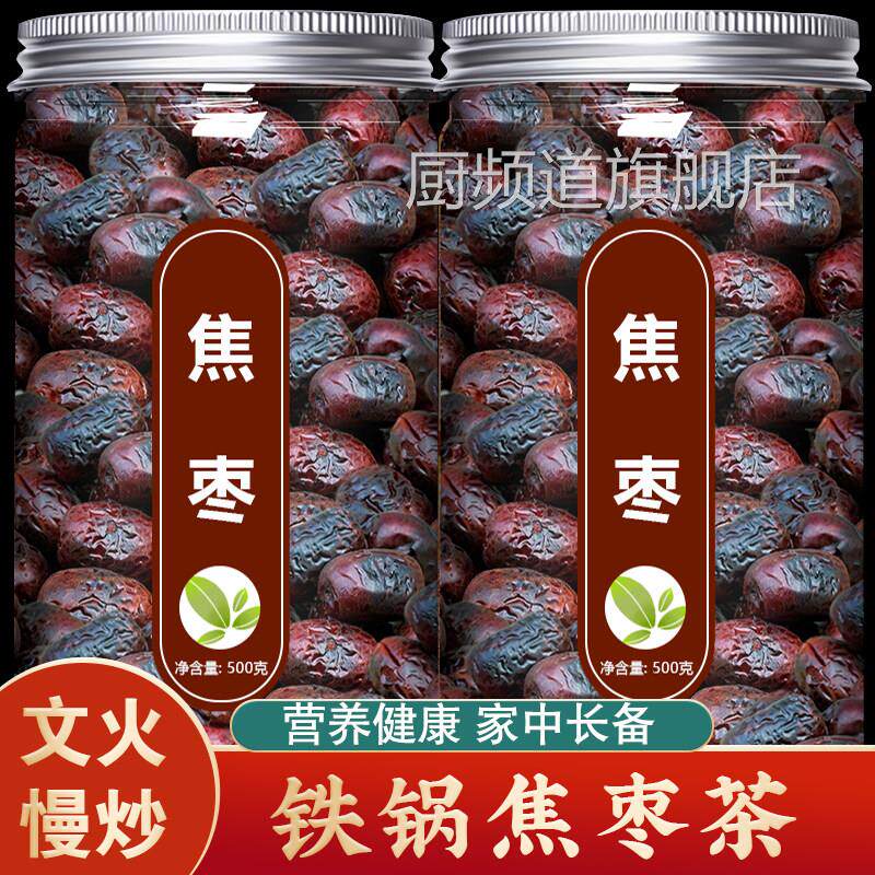 焦枣茶炒枣泡茶喝红枣山东特产铁锅炒枣无核烤枣养生煮茶枣直接吃