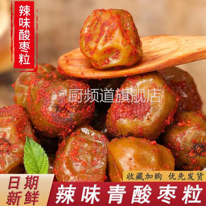 辣味青酸枣粒青枣酸瓶装湖南浏阳土特产南酸枣粒带皮辣味原味罐装