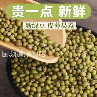 绿豆新货 农家自产小绿豆去皮脱皮绿豆糕饼绿豆汤材料新鲜豆芽