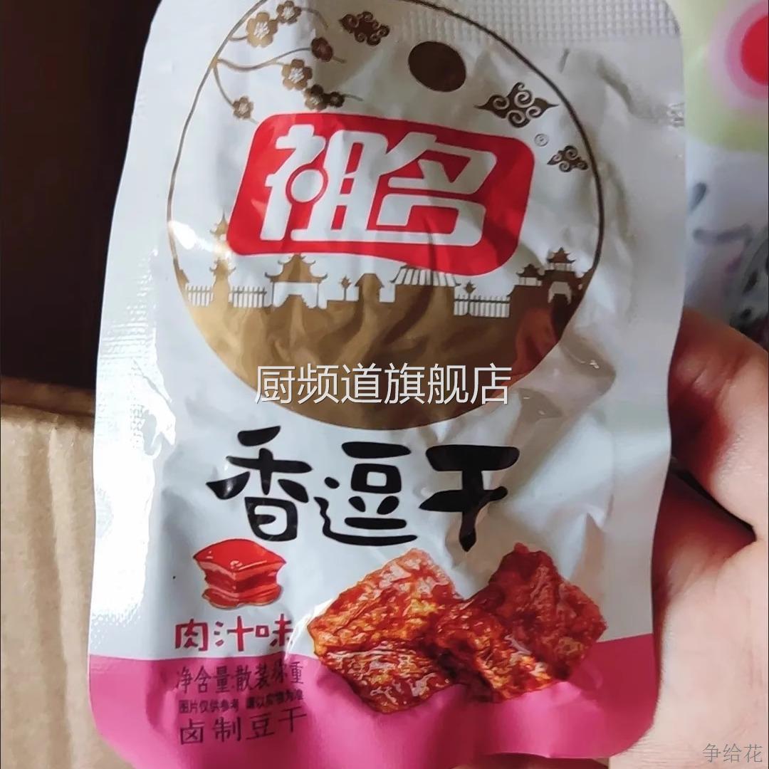 祖名卤制豆干255g豆腐干零食特色小吃豆制品网红零食解馋过年零食