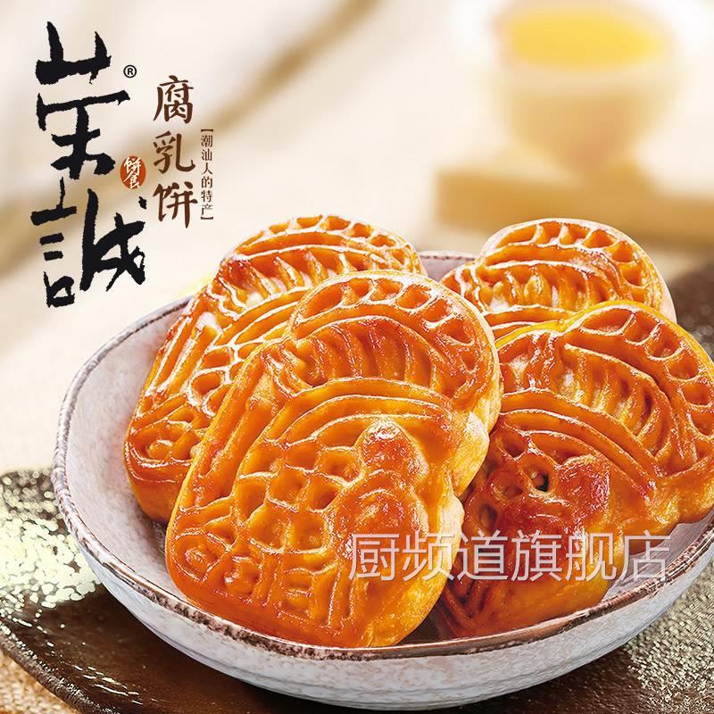 荣诚腐乳饼420g正宗潮汕休闲小吃零食中式糕点心整箱团购端午礼盒