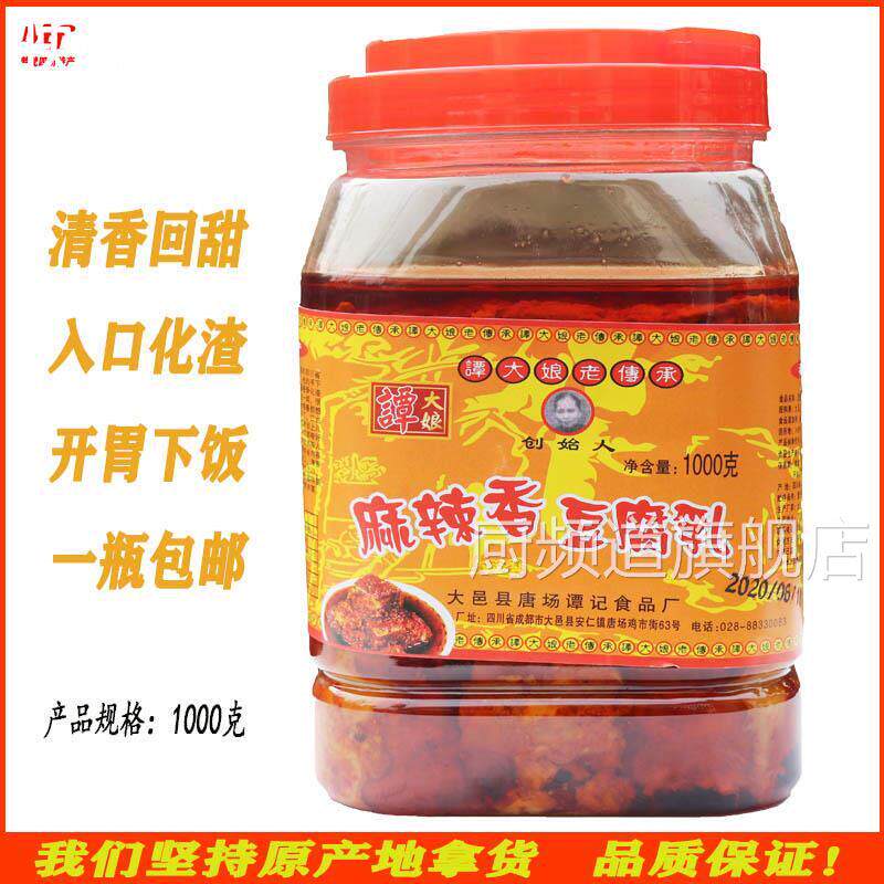 四川特产大邑安仁唐场谭大娘麻辣味豆腐乳川菜调味包邮开 胃下饭