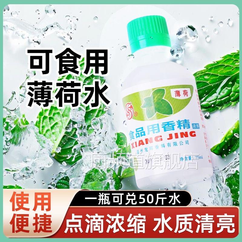 薄荷水可食用老式薄荷汁浓缩型香精自制苏州绿豆汤黑白凉冰粉专用