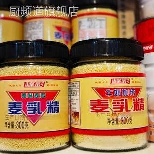 麦乳精老款上海老牌子70年代80后怀旧老式字号大颗粒老包装玻璃瓶