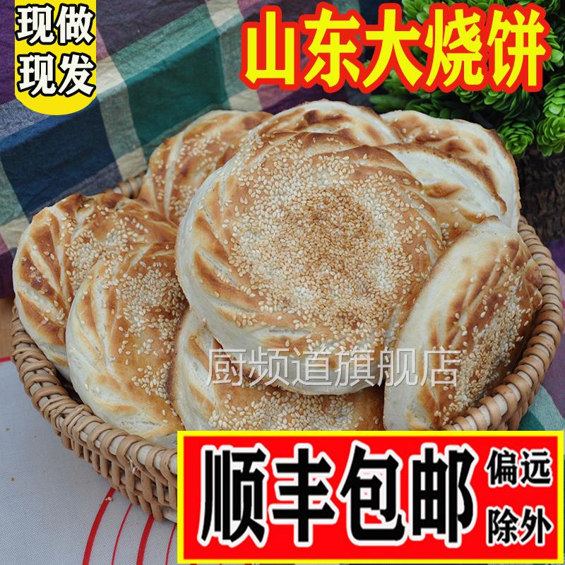山东烧饼土特产单县吊炉烧饼菏泽大烧饼纯手工面食马蹄香烧饼早餐