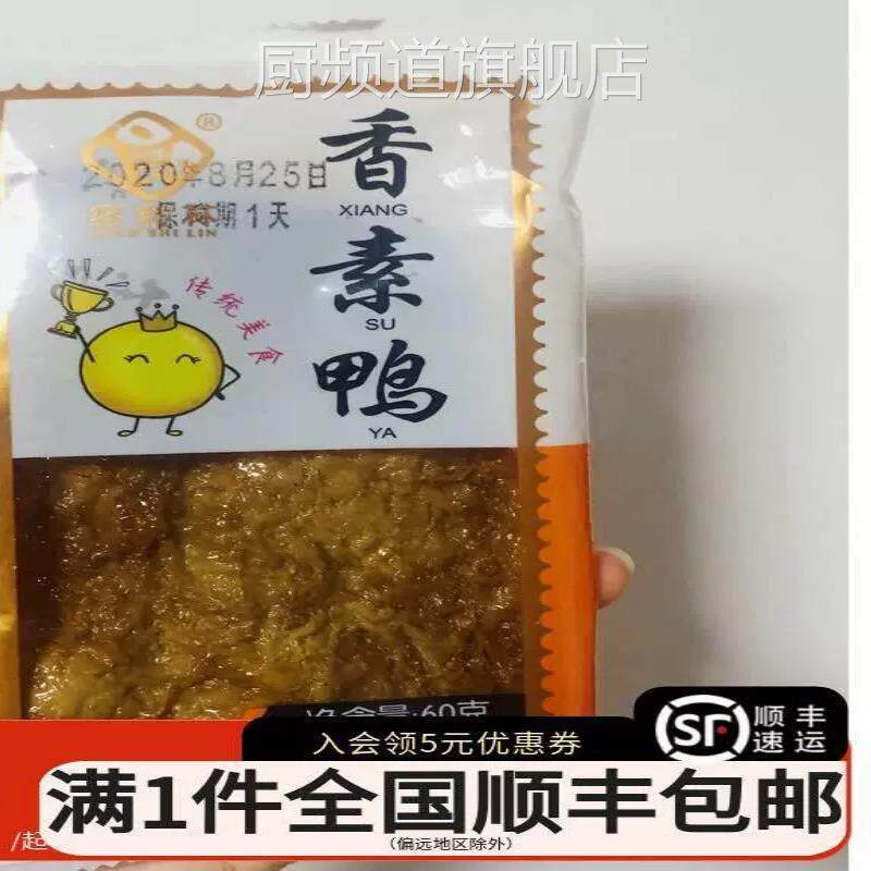 【顺丰包邮】上海特产食品店缪食林缪氏香素鸭豆干 干素火腿