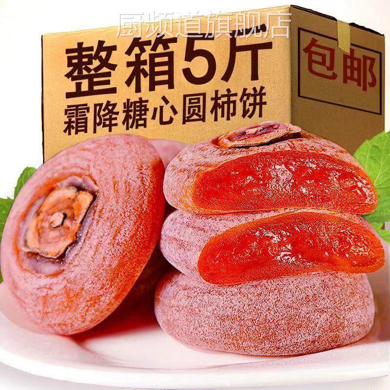 圆柿饼500g农家自制柿子饼霜降柿干特级陜西富平吊柿饼5斤装包邮