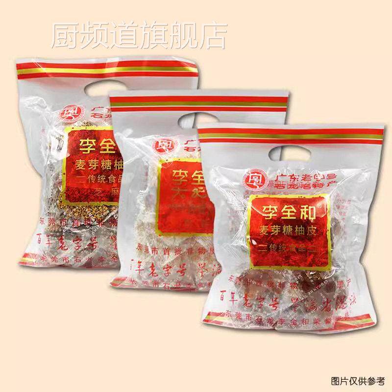石龙李全和麦芽糖柚皮广东特产小吃东莞手工零食糖果芝麻椰蓉手信
