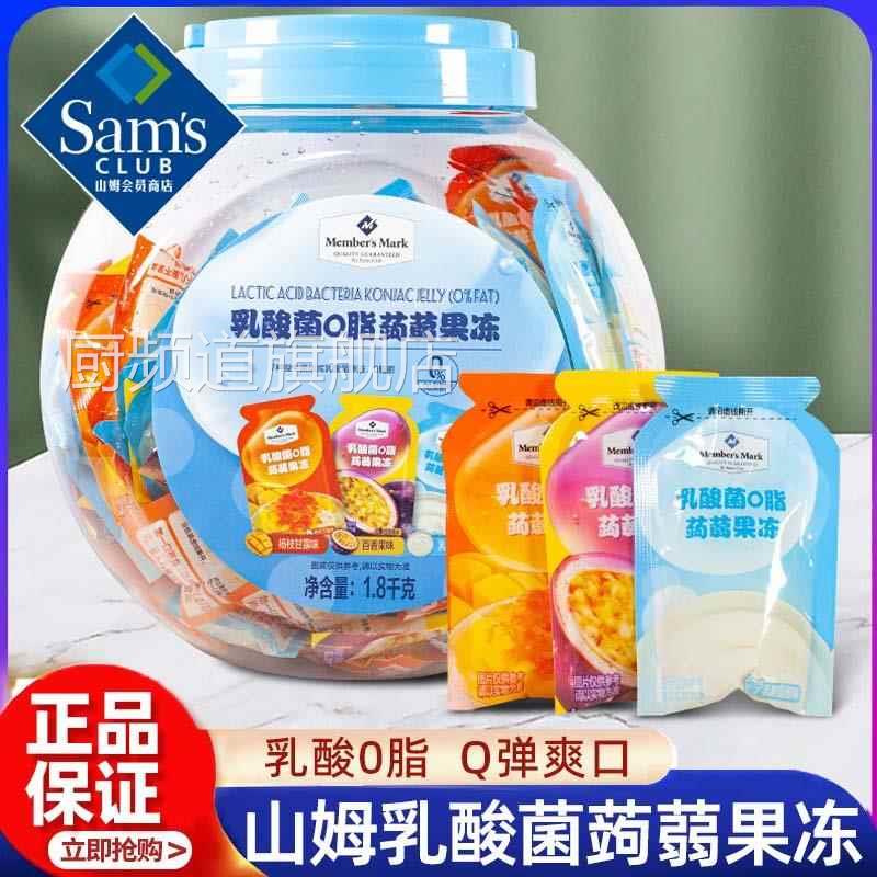 山姆乳酸菌0脂蒟蒻果冻0卡0糖代购益生菌零食超市会员官方旗舰店