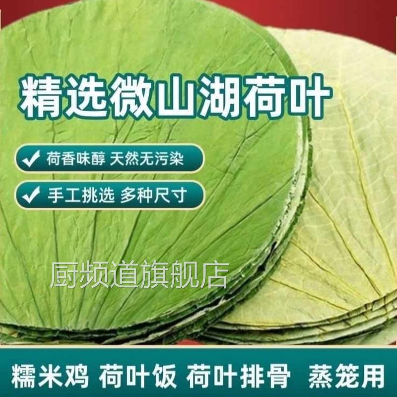 微山湖天然新鲜整张圆形蒸饭荷叶糯米鸡商用野生粽子方形专用笼屉