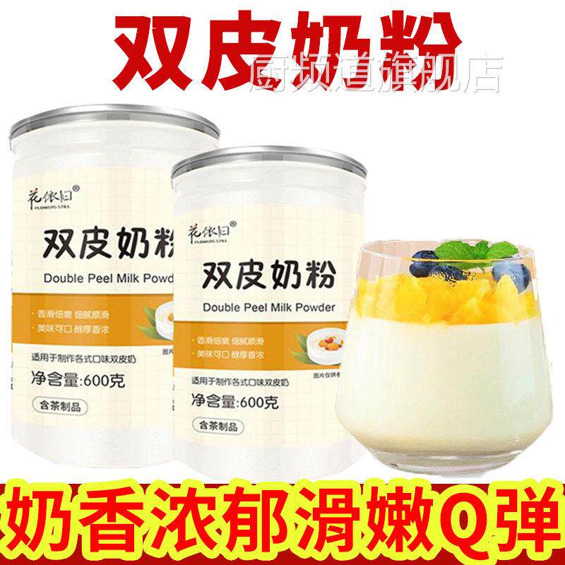 央妈推荐双皮奶粉罐装儿童专用免煮奶冻粉家用布丁粉旗舰店奶茶店