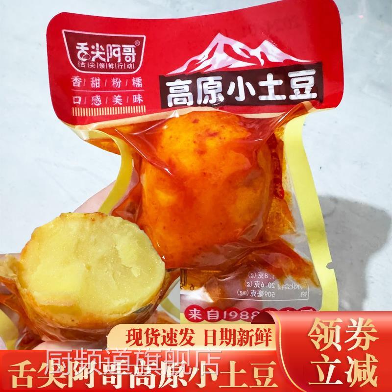 舌尖阿哥高原小土豆鲜辣烧烤零食小吃下饭菜下酒菜小吃咸菜零食