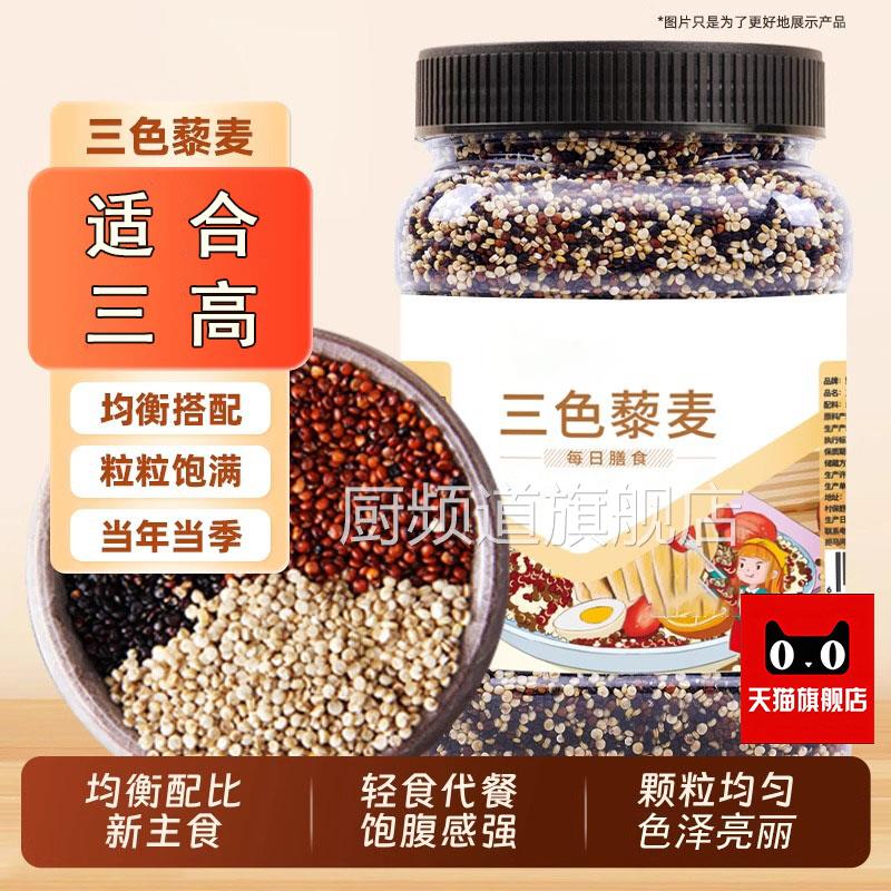 藜麦三色藜麦米五谷杂主食青海粮粗粮米白黎麦杂粮饭官方旗舰店